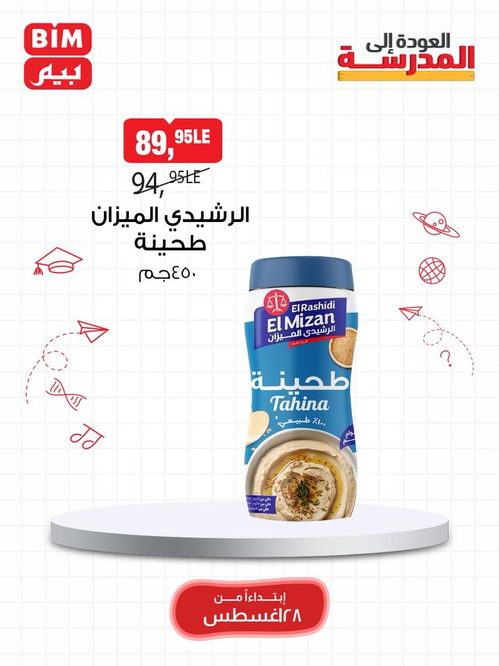bim offers from 27aug to 5aug 2025 عروض بيم من 27 أغسطس حتى 5 أغسطس 2025 صفحة رقم 7